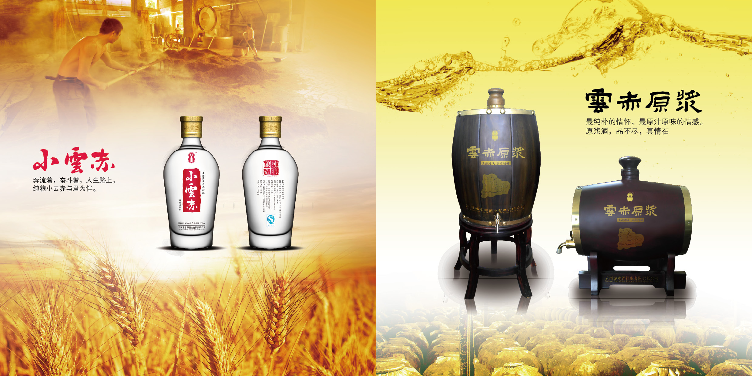 云赤酒业品鉴手册16.jpg